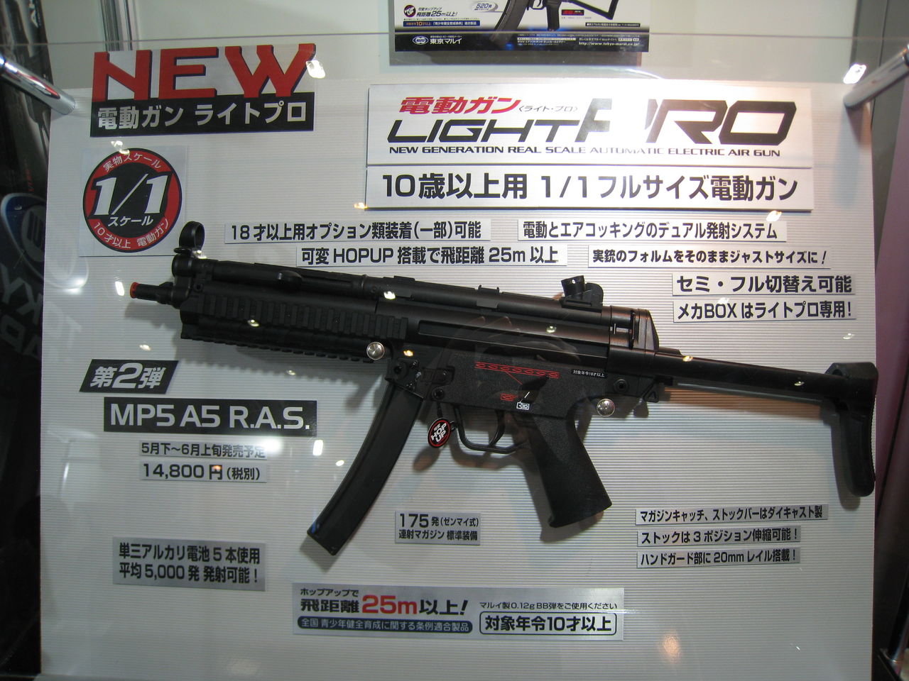 東京マルイ 10禁 ライトプロ MP5 A5 R.A.S.電動ガン - トイガン